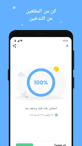 QuitNow اقلع عن التدخين screenshot