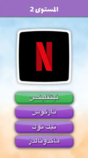QuizMania - لعبة تريفيا بالصور screenshot