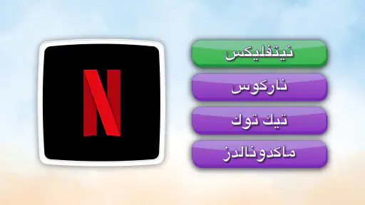 QuizMania - لعبة تريفيا بالصور screenshot