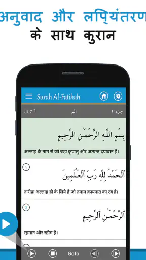 Quran in Hindi (हिन्दी कुरान) screenshot