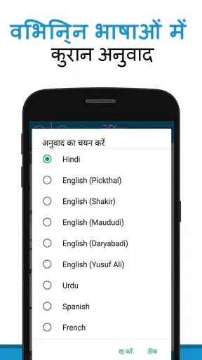 Quran in Hindi (हिन्दी कुरान) screenshot