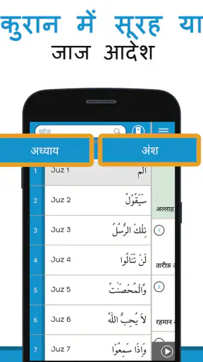Quran in Hindi (हिन्दी कुरान) screenshot