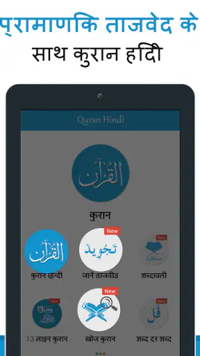 Quran in Hindi (हिन्दी कुरान) screenshot