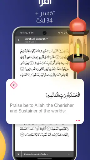 Quran Pro - القرآن الكريم screenshot