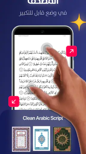 Quran Pro - القرآن الكريم screenshot