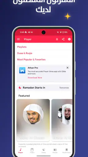 Quran Pro - القرآن الكريم screenshot