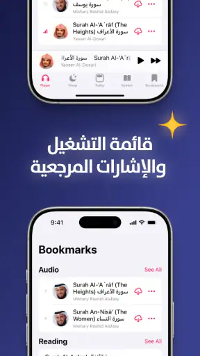 Quran Pro - القرآن الكريم screenshot