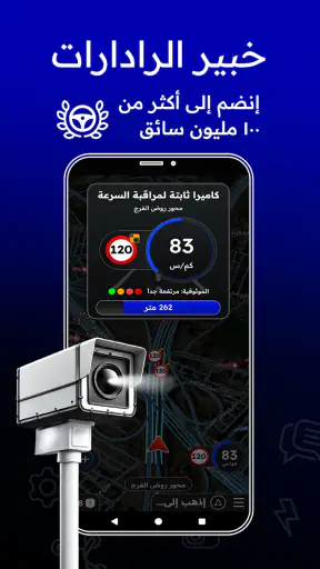 Radarbot كاشف الرادارات (ساهر) screenshot