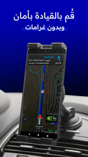 Radarbot كاشف الرادارات (ساهر) screenshot