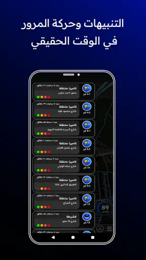 Radarbot كاشف الرادارات (ساهر) screenshot