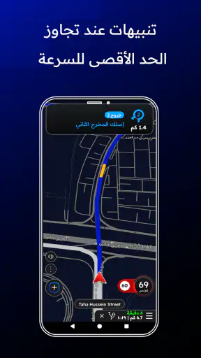 Radarbot كاشف الرادارات (ساهر) screenshot