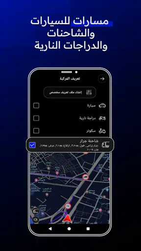Radarbot كاشف الرادارات (ساهر) screenshot