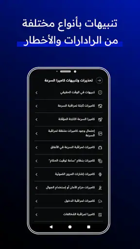 Radarbot كاشف الرادارات (ساهر) screenshot