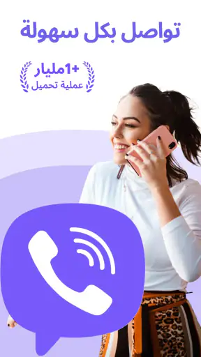 Rakuten Viber Messenger screenshot