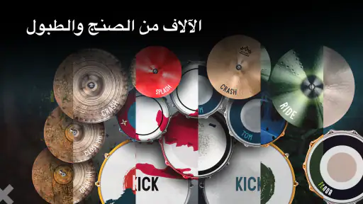 Real Drum طقم الطبل الإلكتروني screenshot