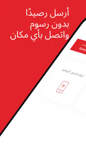 Rebtel: شحن رصيد ومكالمات screenshot