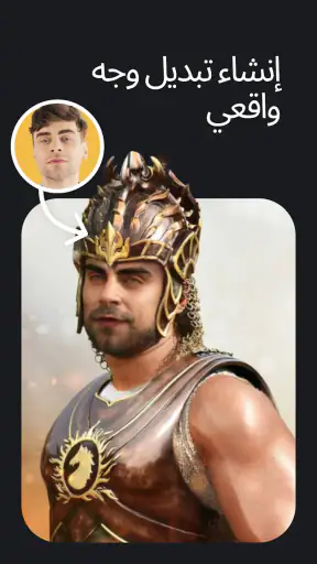 Reface لتبديل وجوه صور وفيديو screenshot