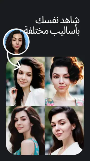 Reface لتبديل وجوه صور وفيديو screenshot