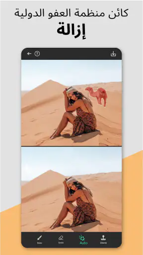 Remove It-إزالة الأشياء screenshot