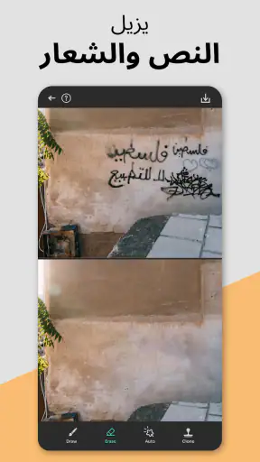 Remove It-إزالة الأشياء screenshot