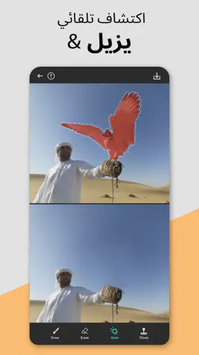 Remove It-إزالة الأشياء screenshot