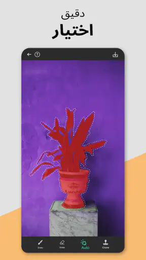 Remove It-إزالة الأشياء screenshot