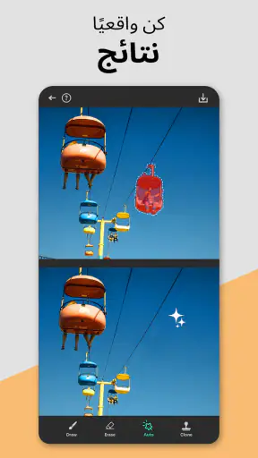 Remove It-إزالة الأشياء screenshot