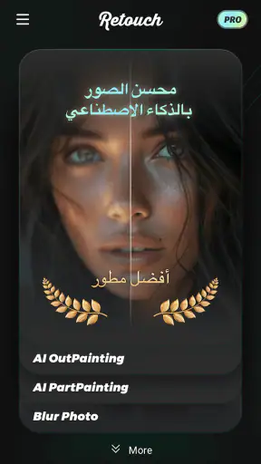Retouch - إزالة الأشياء AI screenshot