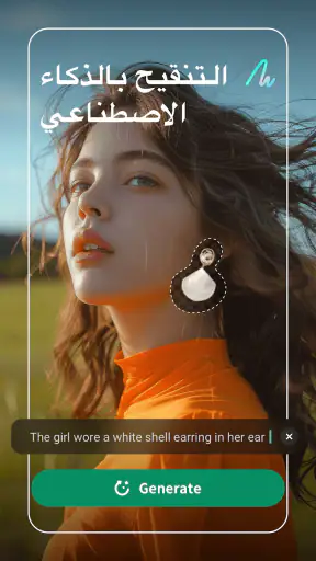 Retouch - إزالة الأشياء AI screenshot
