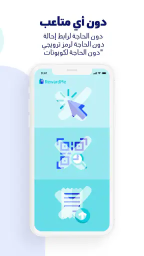 RewardMe - تسوق واكسب المكافآت screenshot