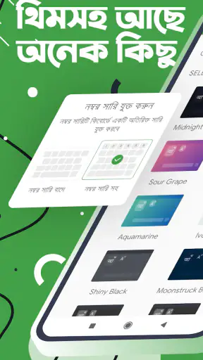 Ridmik Keyboard screenshot