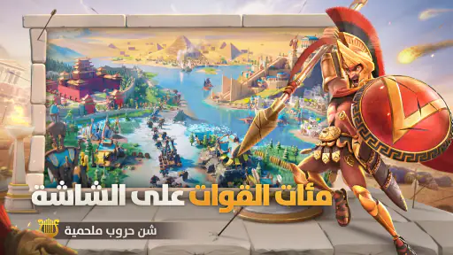Rise of Kingdoms screenshot