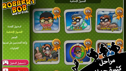Robbery Bob - لعبة الحرامي بوب screenshot