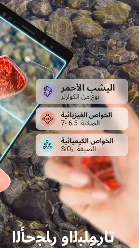Rock Identifier | تميز الصخور screenshot