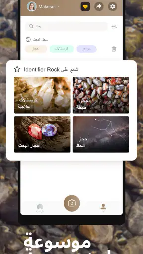 Rock Identifier | تميز الصخور screenshot