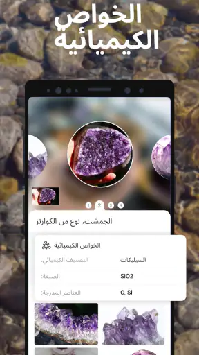 Rock Identifier | تميز الصخور screenshot