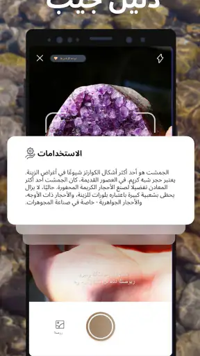Rock Identifier | تميز الصخور screenshot