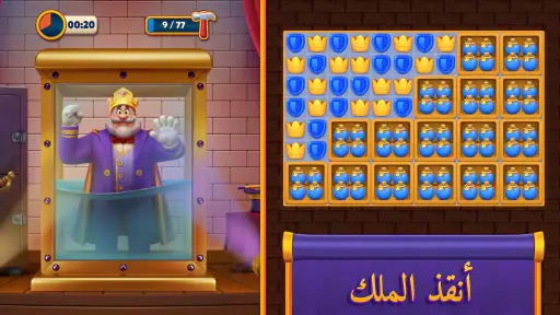 Royal Match screenshot