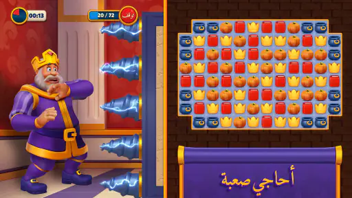 Royal Match screenshot