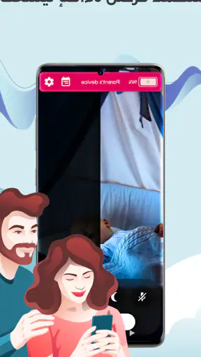 Sabyتطبيق سابي لمراقبة الأطفال screenshot