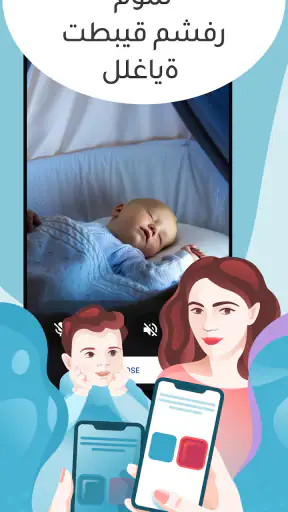 Sabyتطبيق سابي لمراقبة الأطفال screenshot