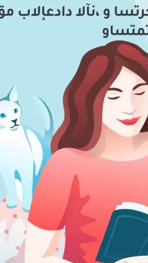 Sabyتطبيق سابي لمراقبة الأطفال screenshot