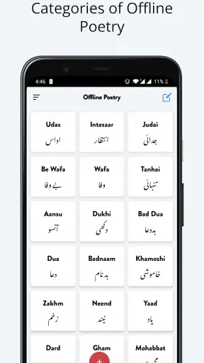 Sad Urdu Poetry offline screenshot