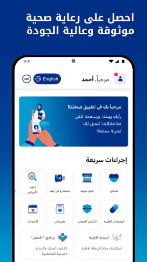 Sahatna - صحتنا screenshot