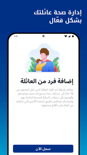 Sahatna - صحتنا screenshot