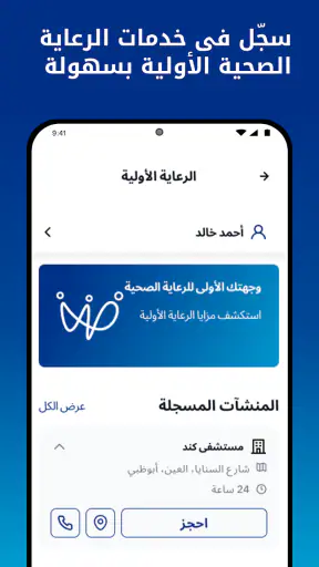 Sahatna - صحتنا screenshot