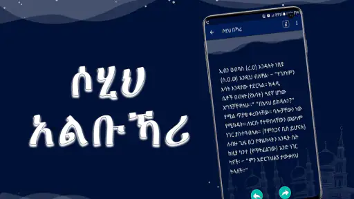 Sahih AlBukhari Hadith Amharic screenshot