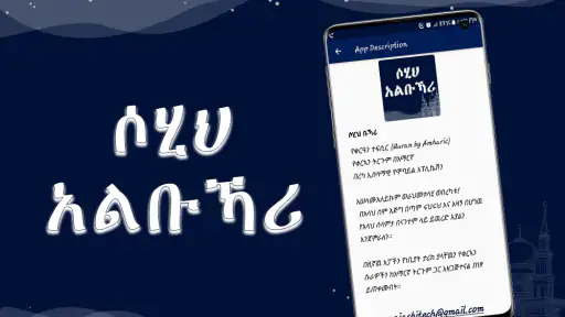 Sahih AlBukhari Hadith Amharic screenshot