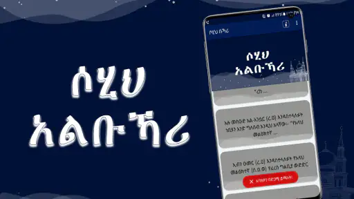 Sahih AlBukhari Hadith Amharic screenshot