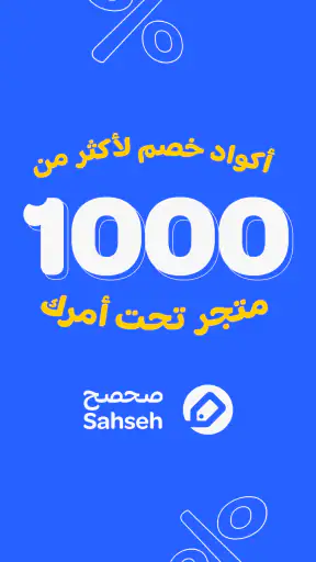Sahseh | صحصح screenshot